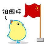 國(guó)慶放假通知,涂料原材料,迪高助劑,<a href='http://www.e354.com' class='keys' title='點(diǎn)擊查看關(guān)于涂料助劑的相關(guān)信息' target='_blank'>涂料助劑</a>,色精,色漿,羥乙基纖維素,<a href='/product/product-0001,0013.shtml' class='keys' title='點(diǎn)擊查看關(guān)于水性聚氨酯的相關(guān)信息' target='_blank'>水性聚氨酯</a>