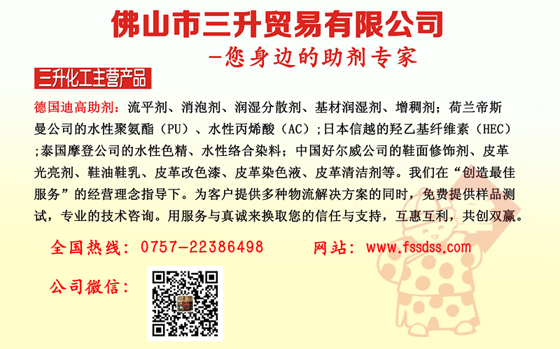 <a href='http://www.e354.com/product/product-0001,0011.shtml' class='keys' title='點(diǎn)擊查看關(guān)于迪高助劑的相關(guān)信息' target='_blank'>迪高助劑</a>