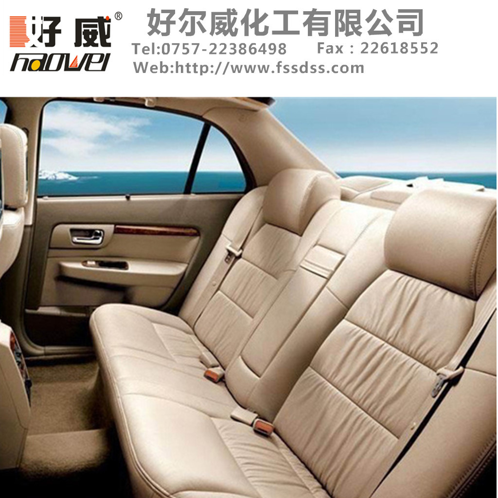 汽車皮革清潔劑、汽車皮革護理