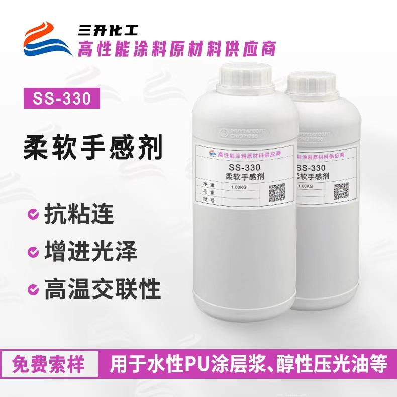 SS-330 離型脫模手感劑